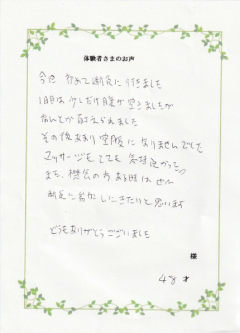 お客様の声11月②