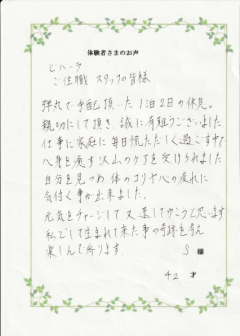 お客様の声6月② お客様の声6月②