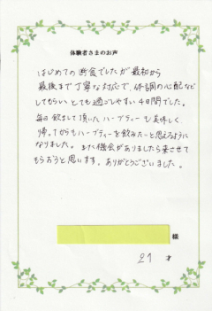 お客様の声10月②