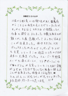 お客様の声11月④ お客様の声11月④