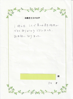 お客様の声3月①