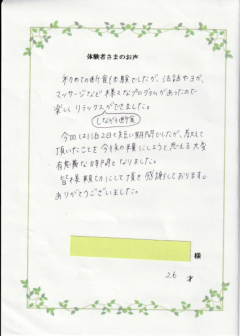 お客様の声3月①