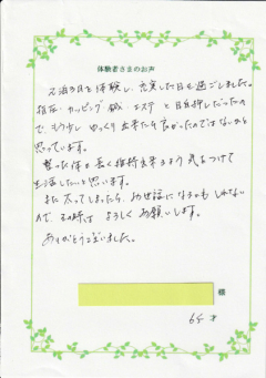 お客様の声6月③ お客様の声6月③