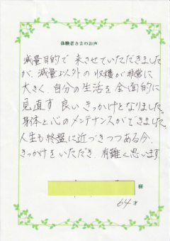 お客様の声6月④