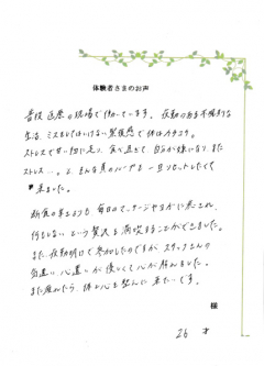 お客様の声12月② お客様の声12月②
