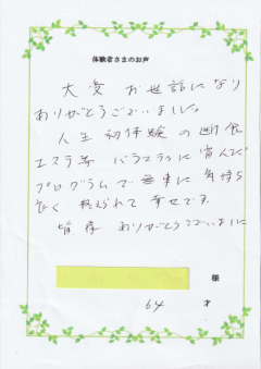 お客様の声R5年1月②