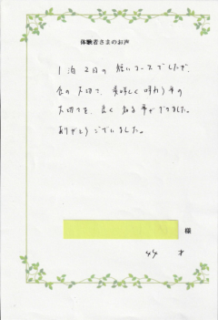 お客様の声R5年2月①