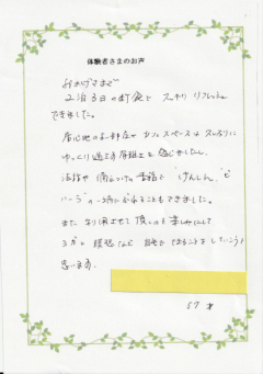 お客様の声R5年6月①
