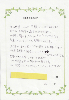 お客様の声R5年9月② お客様の声R5年9月②