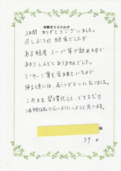 お客様の声R6年2月①