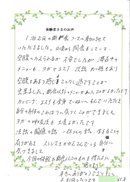 お客様の声R6年8月②