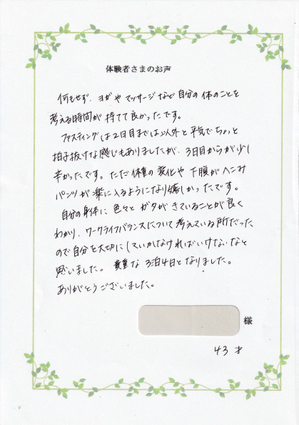 お客様の声R6年8月②