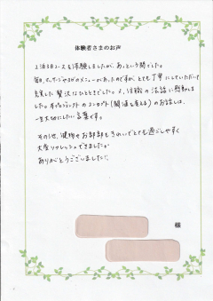 お客様の声R7年1月① お客様の声R7年1月①
