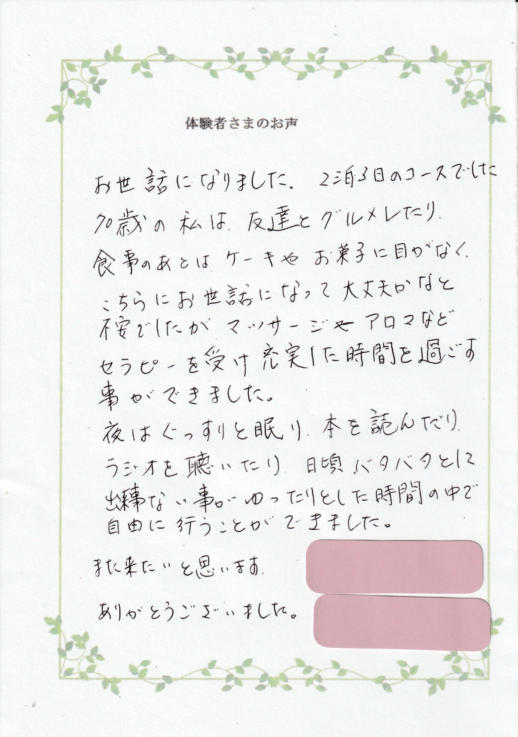 お客様の声R7年5月①