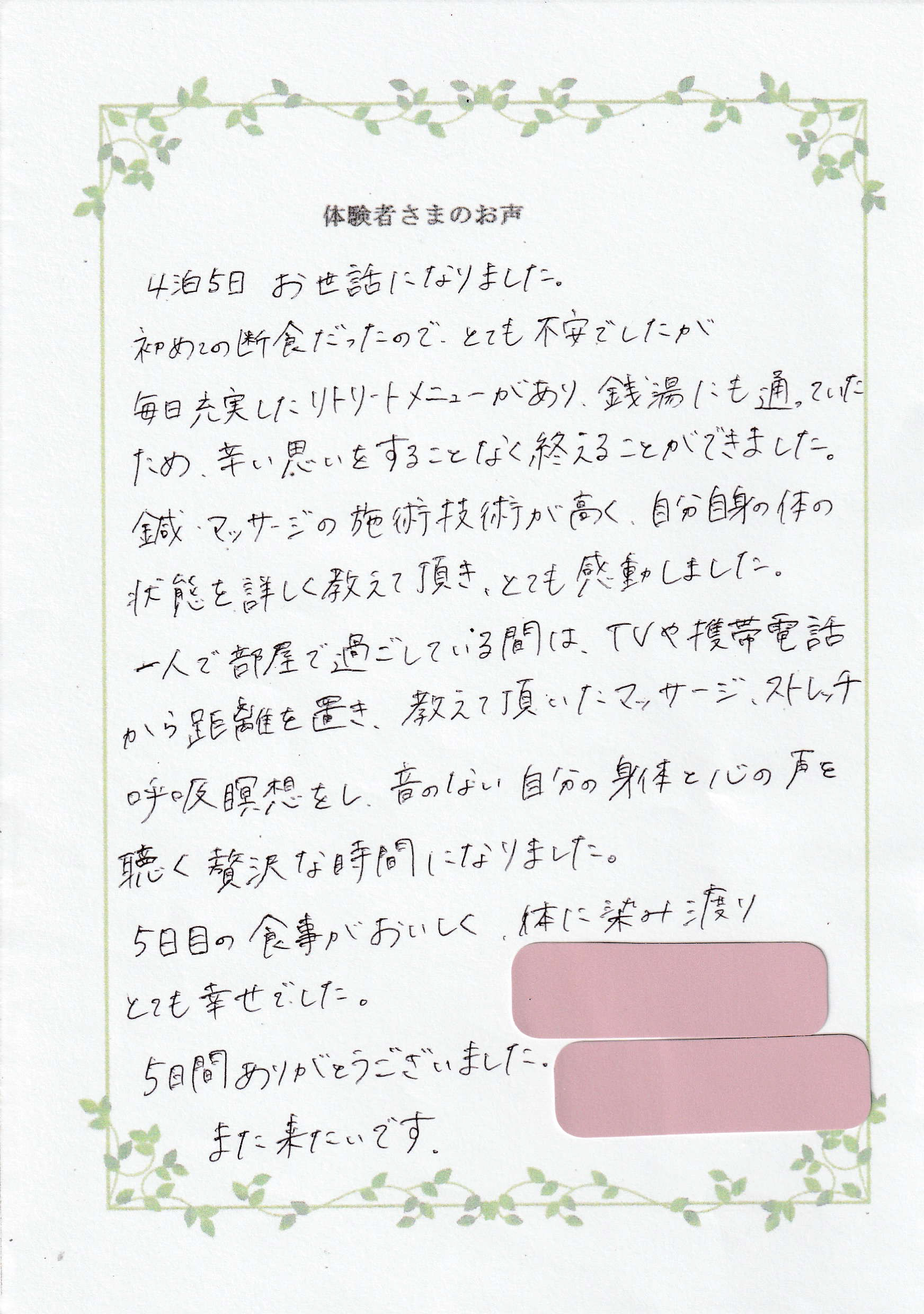 お客様の声R7年5月②
