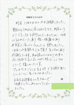お客様の声R7年8月① お客様の声R7年8月①